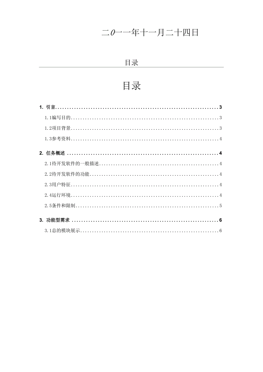 教师信息管理系统.docx_第2页