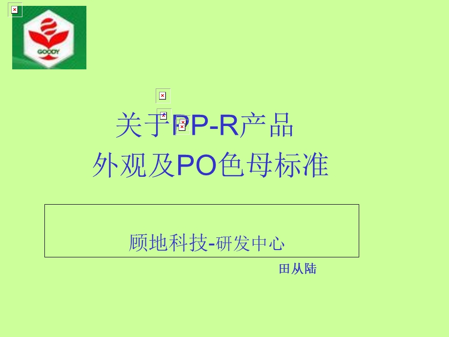 湖北技术交流资料.ppt_第1页