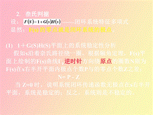 频域奈氏判据.ppt