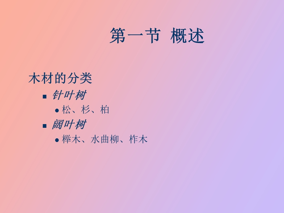 木质装饰材料.ppt_第2页