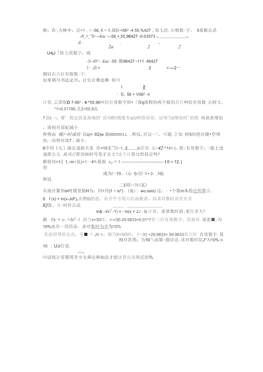 数值分析课后答案（钟尔杰黄廷祝着）高等教育出版社课后答案.docx_第2页