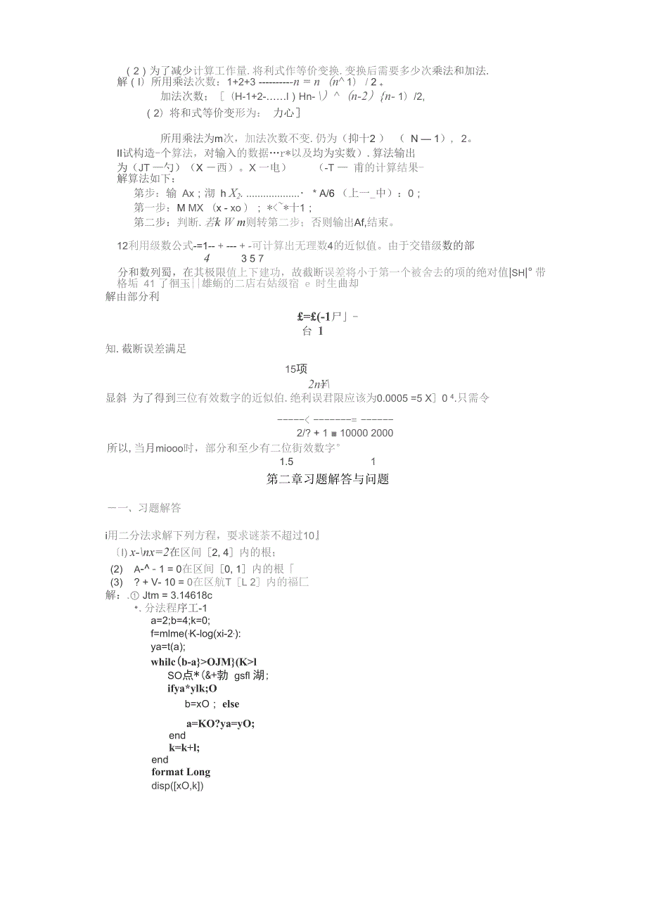 数值分析课后答案（钟尔杰黄廷祝着）高等教育出版社课后答案.docx_第3页