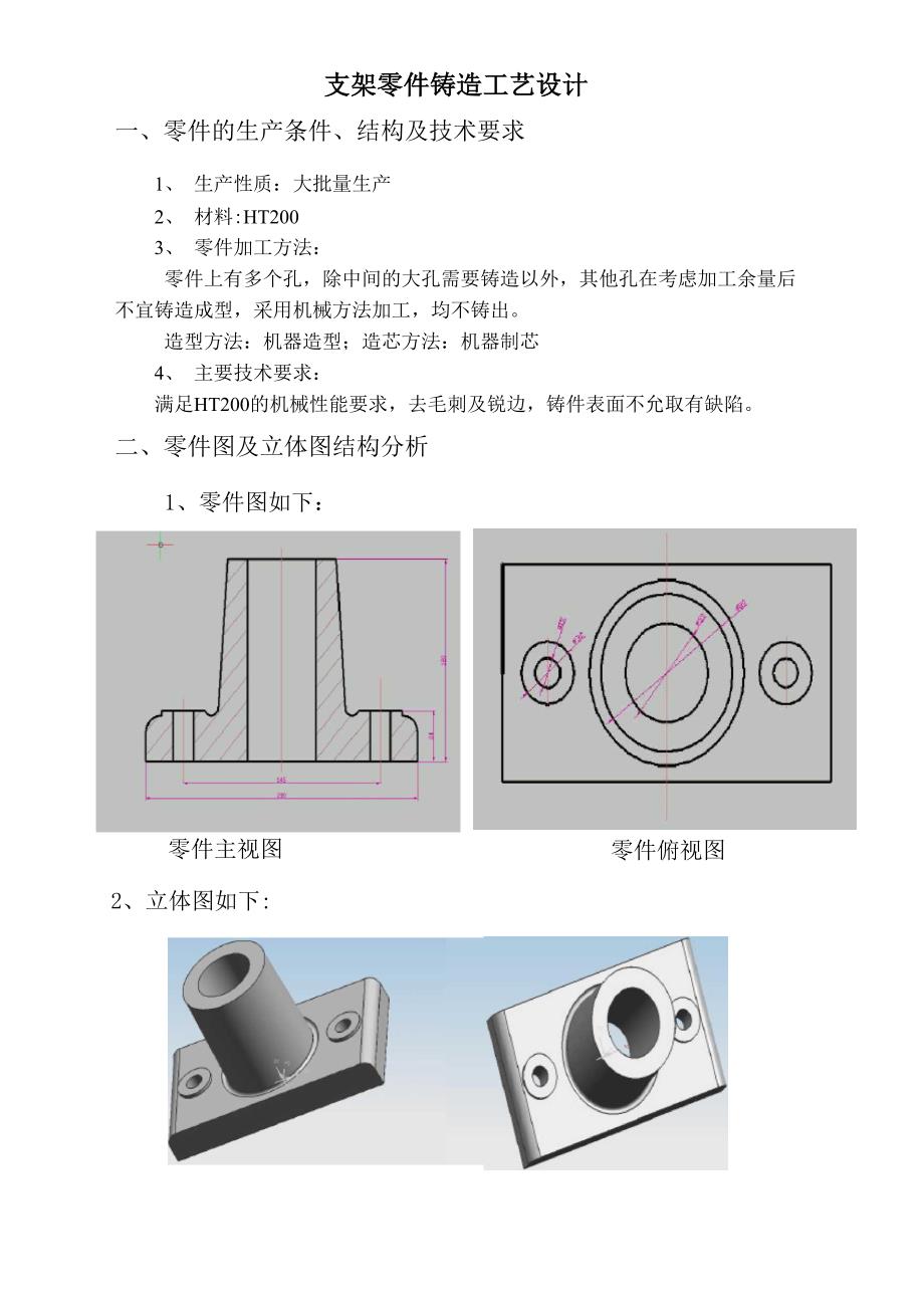 支架零件铸造工艺设计说明书.docx_第1页