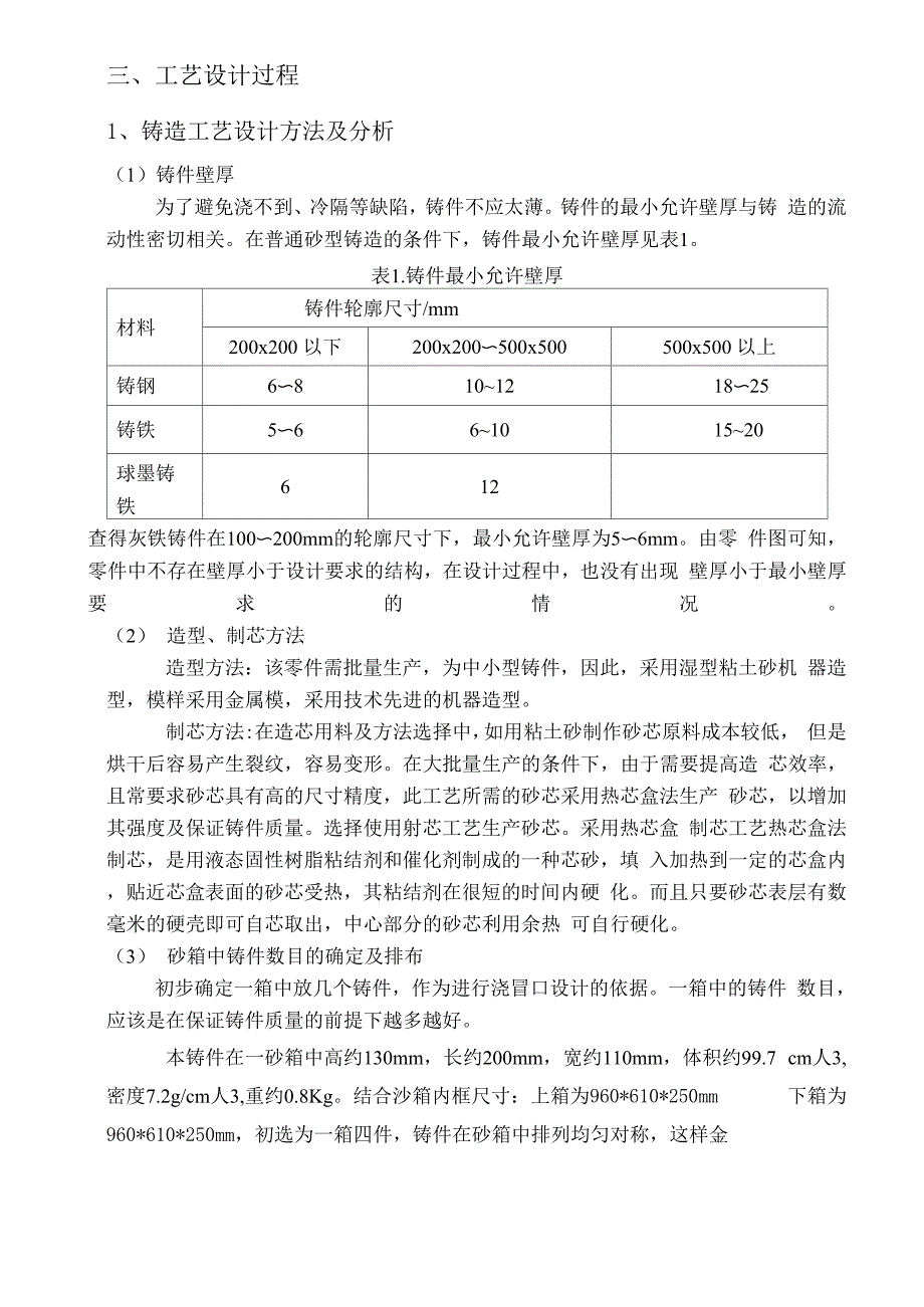 支架零件铸造工艺设计说明书.docx_第2页