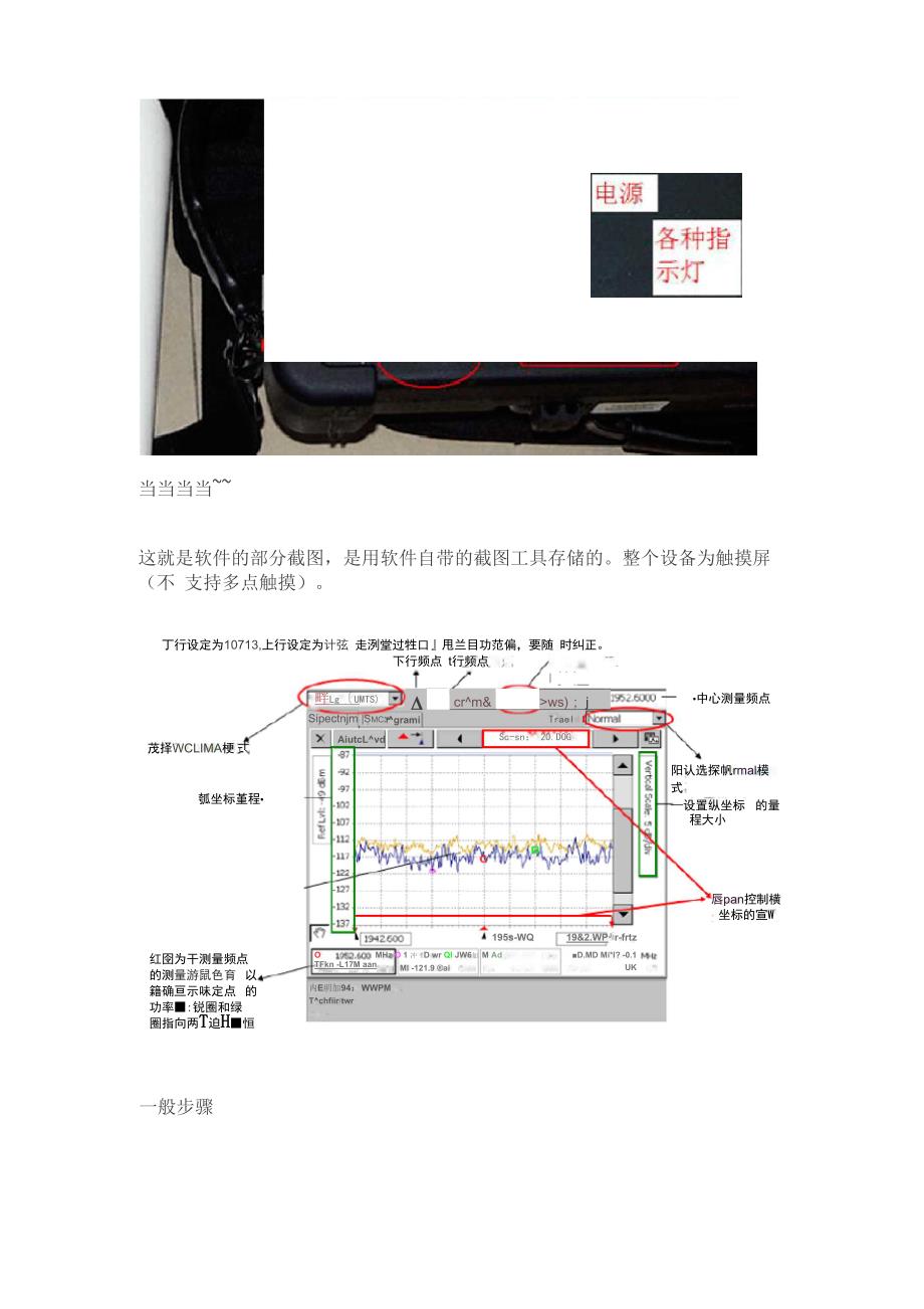 扫频仪扫干扰.docx_第2页