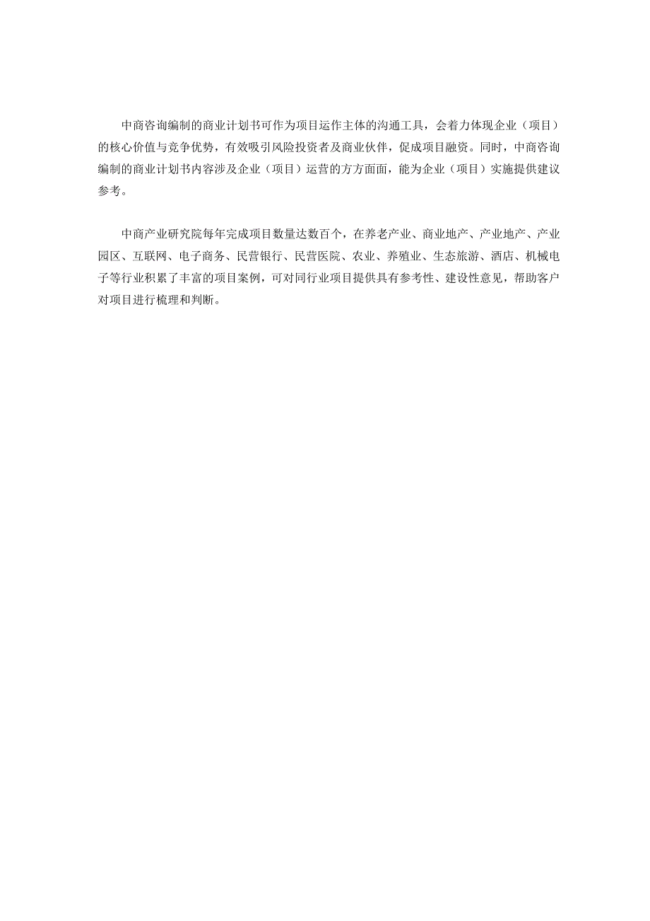 教育信息化项目商业计划书.docx_第2页