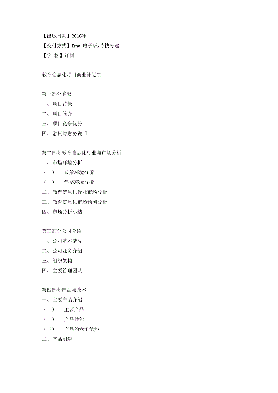 教育信息化项目商业计划书.docx_第3页
