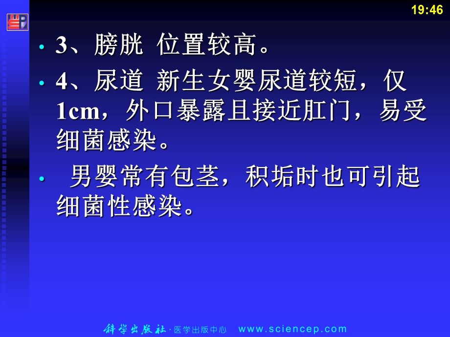 泌尿系统疾病患儿的护理短缺儿科护理学.ppt_第3页