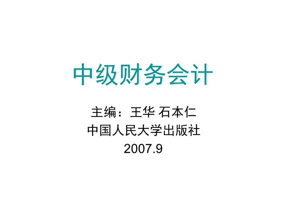 会计准则与会计规范.ppt_第1页