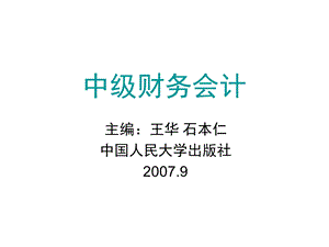 会计准则与会计规范.ppt