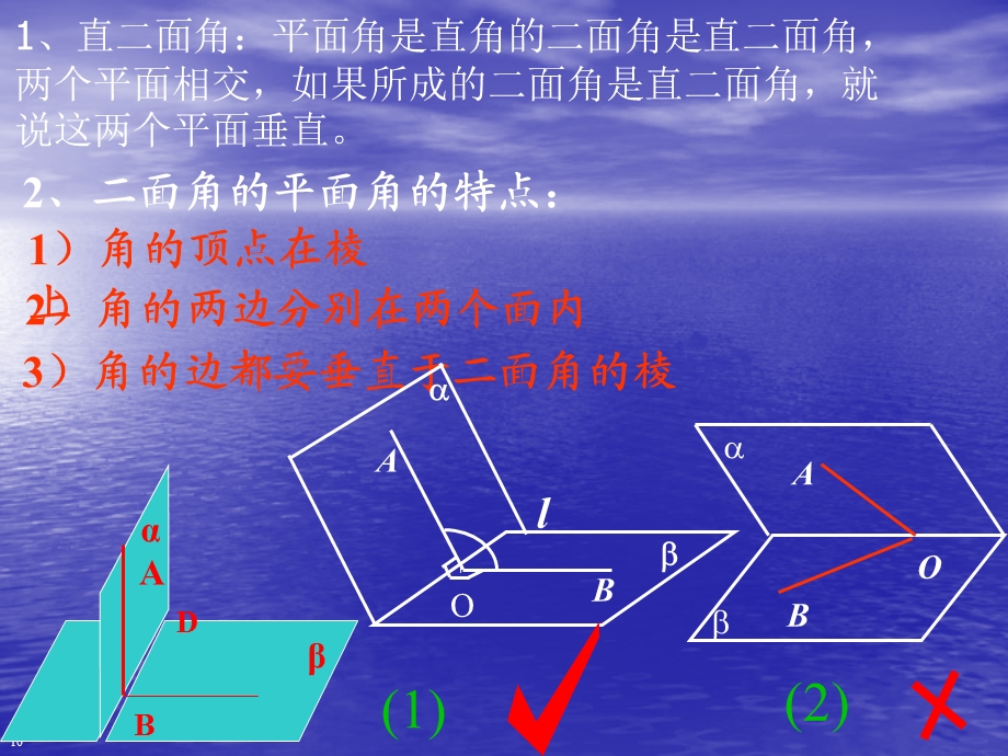 面面垂直的判定和性质.ppt_第3页