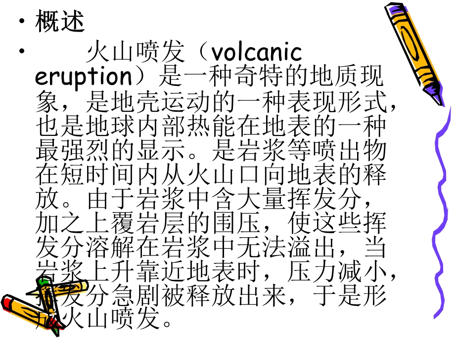 火山喷发(volcanic eruption).ppt_第2页