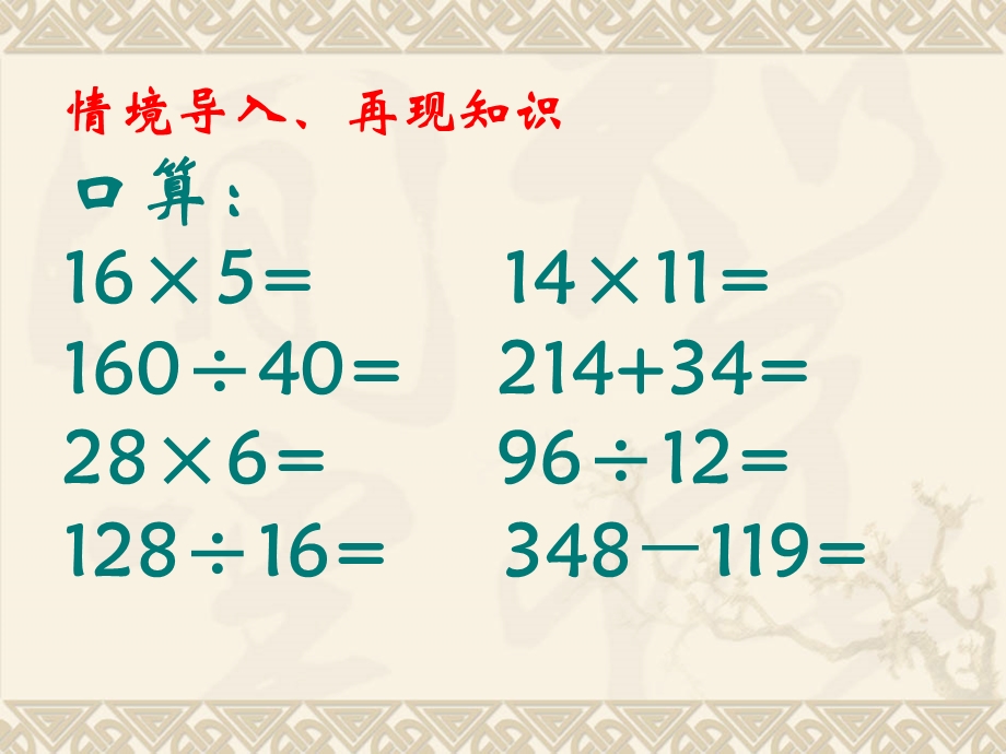 新苏教版四年级数学下册运算律整理和练习.ppt_第3页