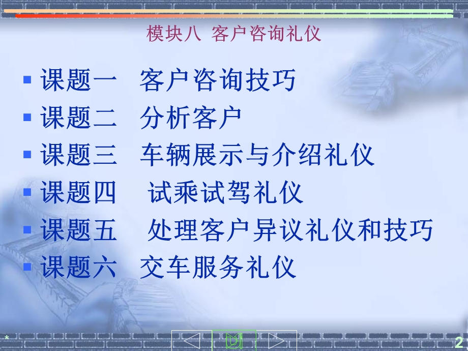 模板八客户咨询礼仪.ppt_第2页