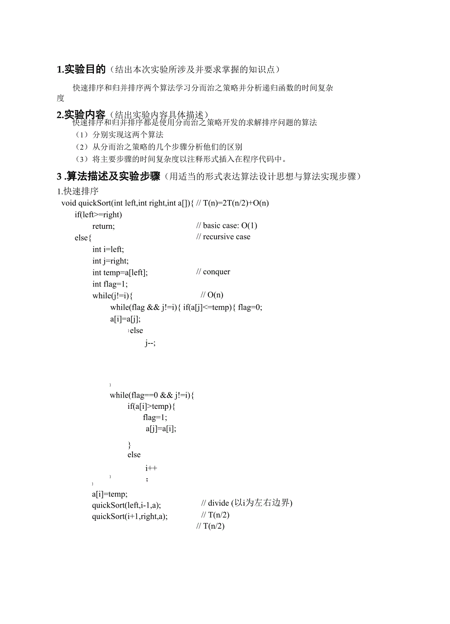 排序问题的二分排序和归并排序.docx_第1页