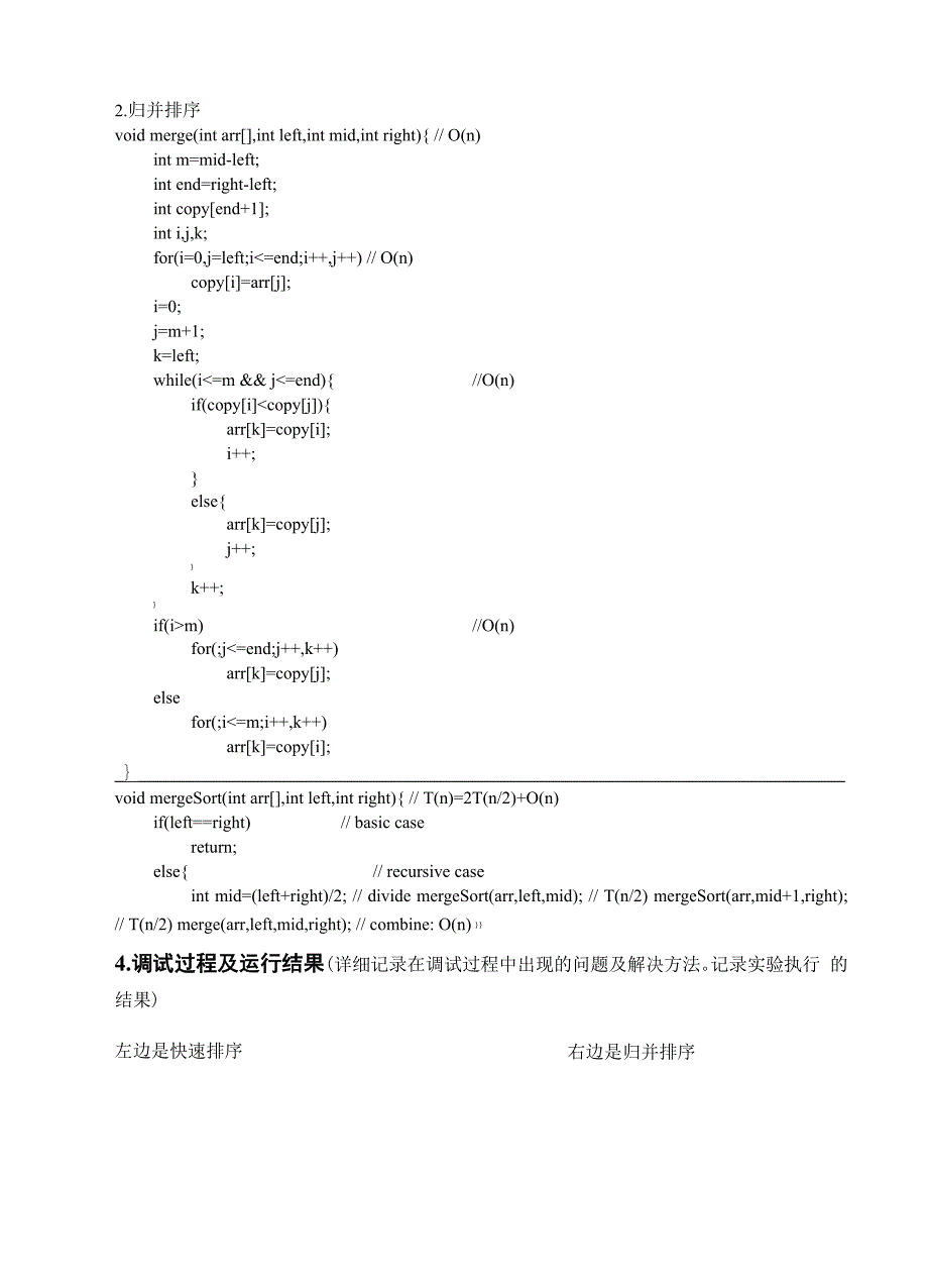 排序问题的二分排序和归并排序.docx_第2页