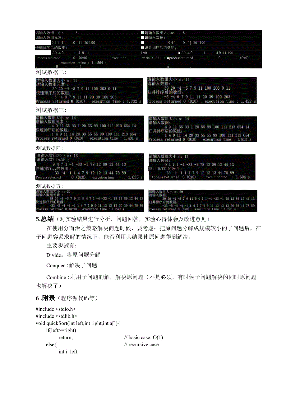 排序问题的二分排序和归并排序.docx_第3页