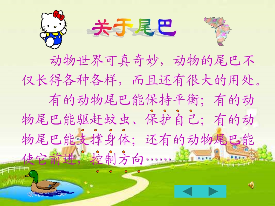 幼儿园认知活动课件-动物尾巴的妙用.ppt_第3页