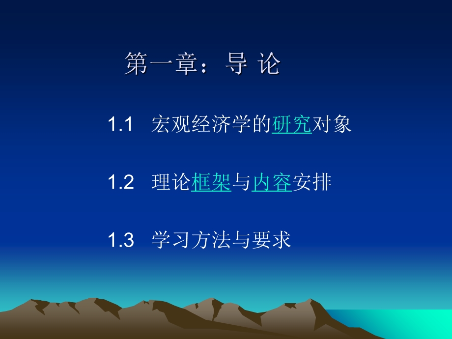 宏观经济学(第一章).ppt_第3页