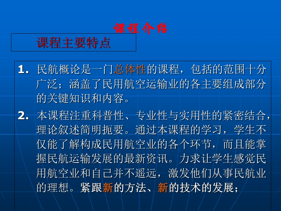 民航概论课件-第一章.ppt_第3页