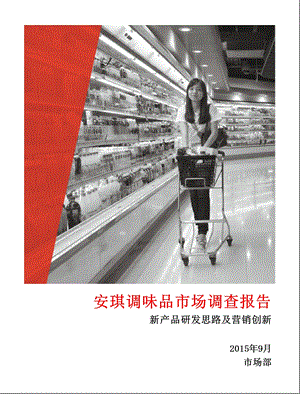 新产品研发及新营销思路.ppt