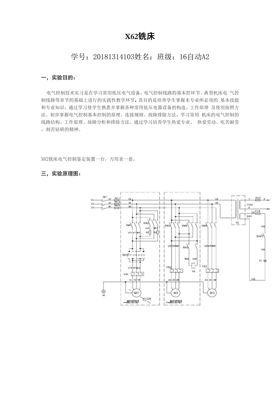 排故实训报告.docx_第1页