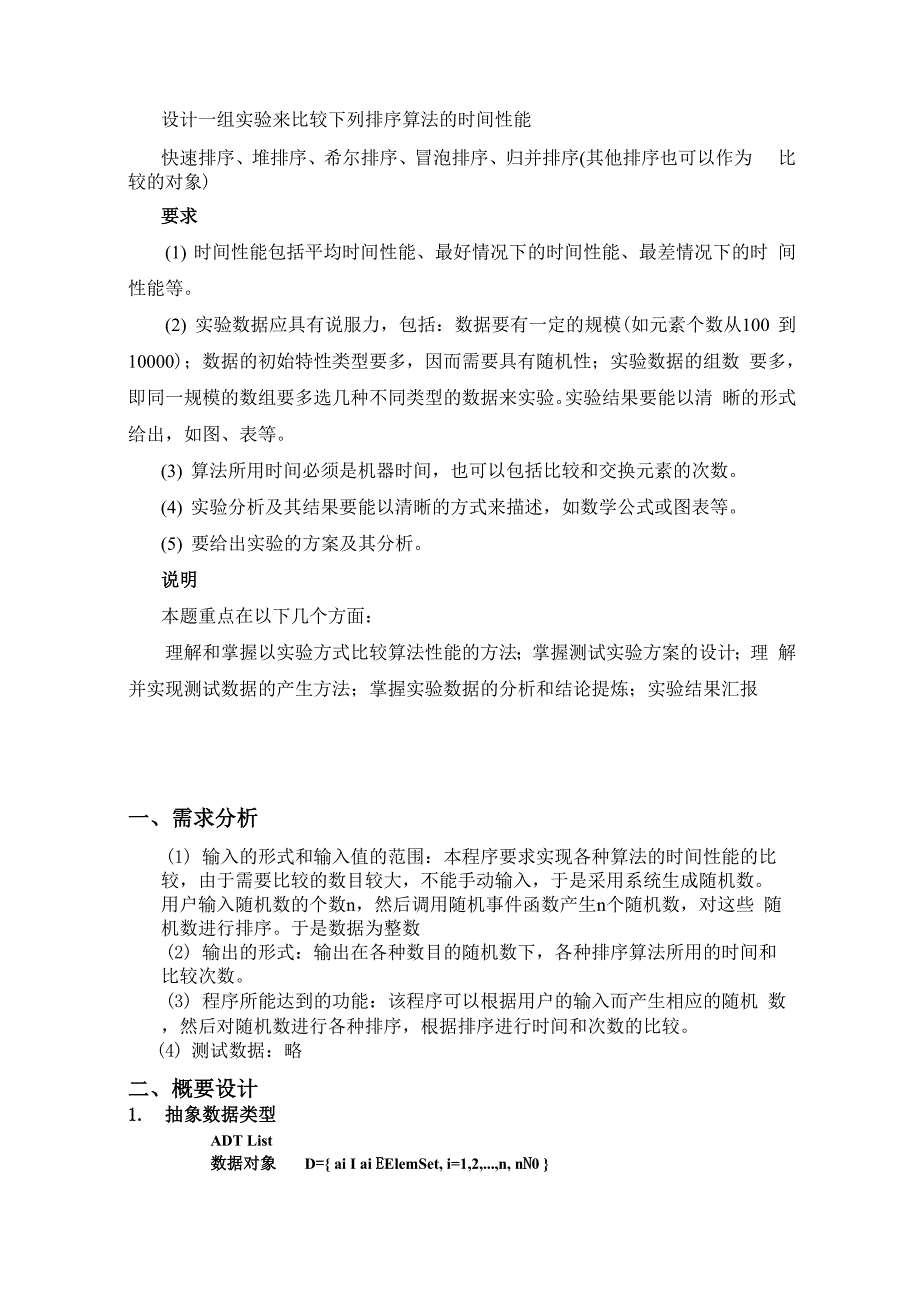 数据结构各种排序算法的时间性能.docx_第2页