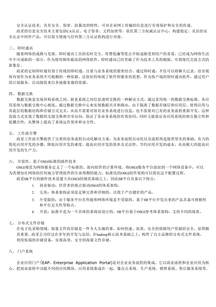 政采SR平台架构及核心技术.docx_第2页