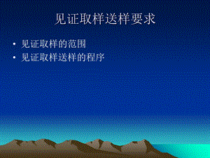 砌筑砂浆见证取样方法与.ppt