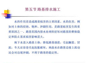 学习情境4路基排水.ppt