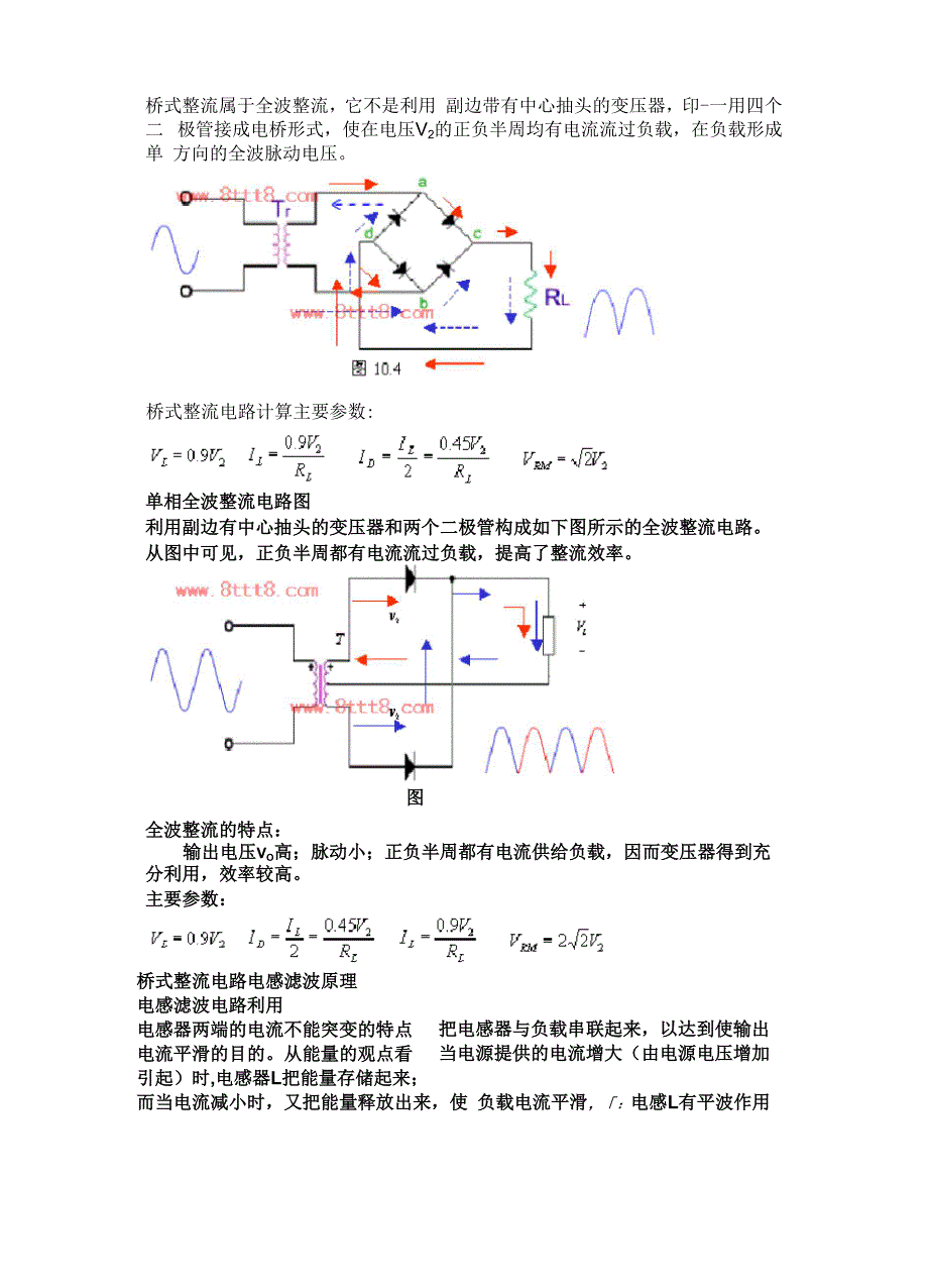 整流电路计算.docx_第1页