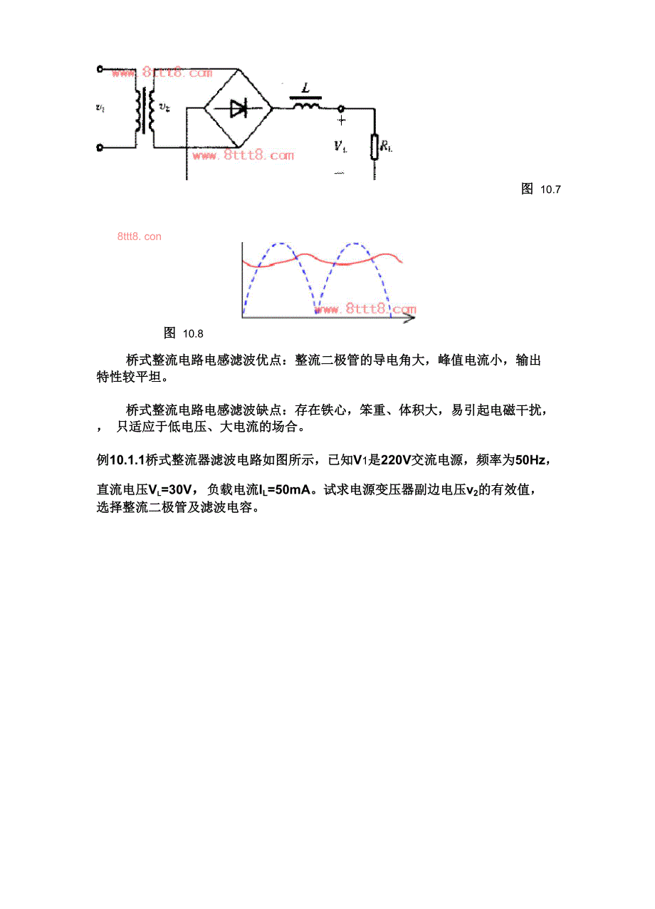 整流电路计算.docx_第2页