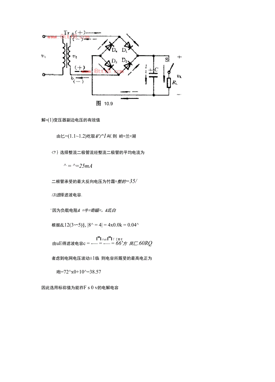 整流电路计算.docx_第3页