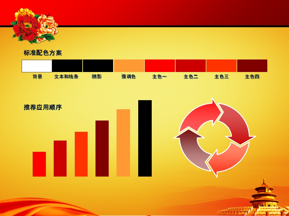 牡丹花天坛华表富贵大气商务模板.ppt_第2页