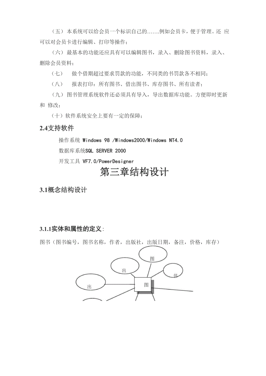 数据库设计说明书实例.docx_第3页