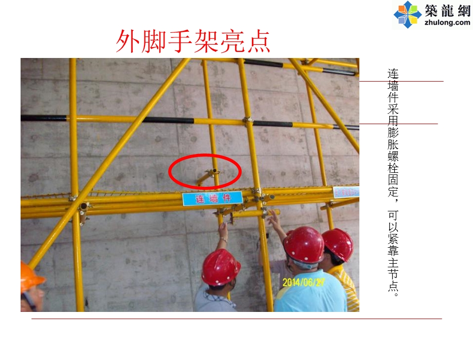 建筑工程施工现场亮点观摩图片赏析(丰富清晰图片).ppt_第2页