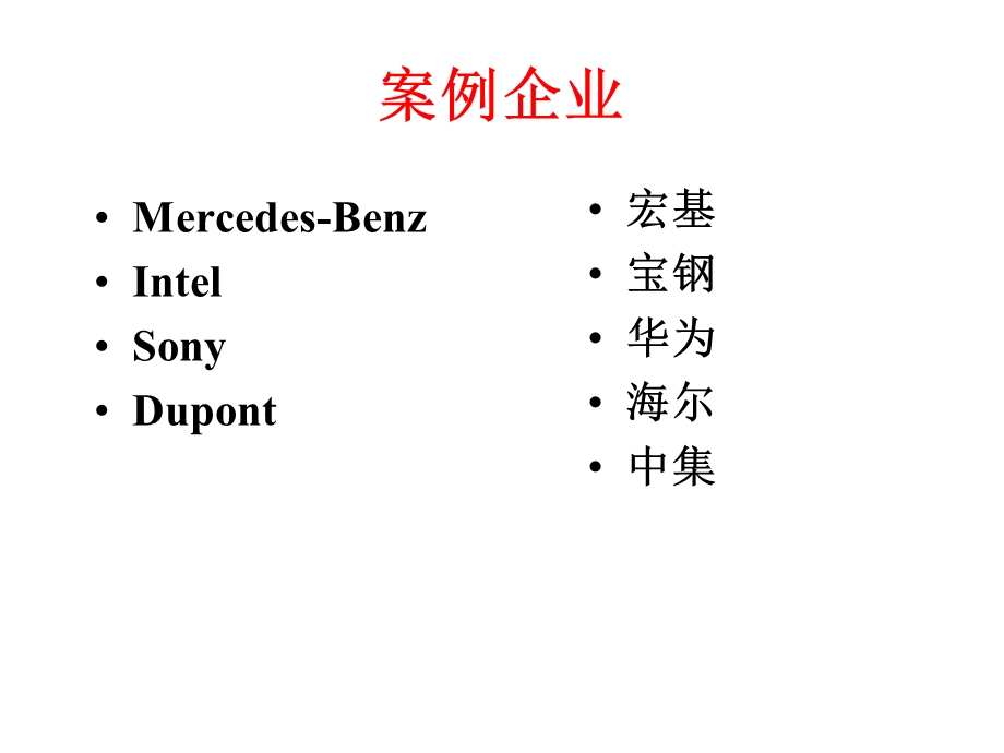 技术创新管理讲义(何郁冰)7ca.ppt_第2页