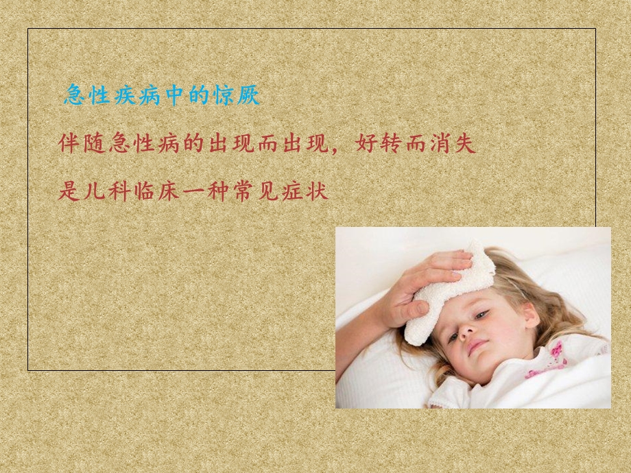 热性惊厥的护理.ppt_第3页