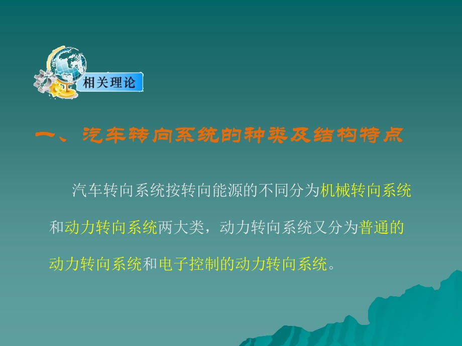 汽车底盘与车身电控技术模块三资料.ppt_第2页