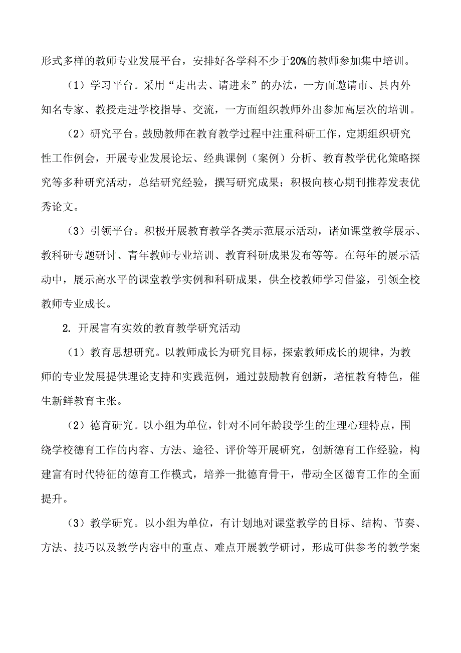 教师专业发展培养培训五年规划.docx_第2页