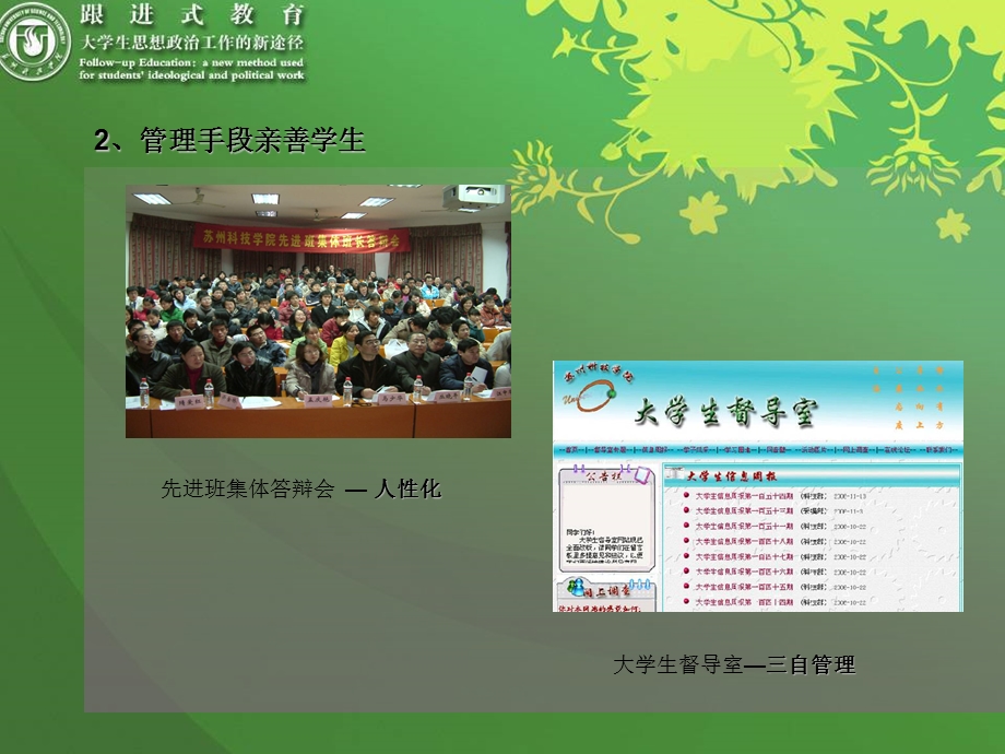 学生管理制度研讨.ppt_第2页