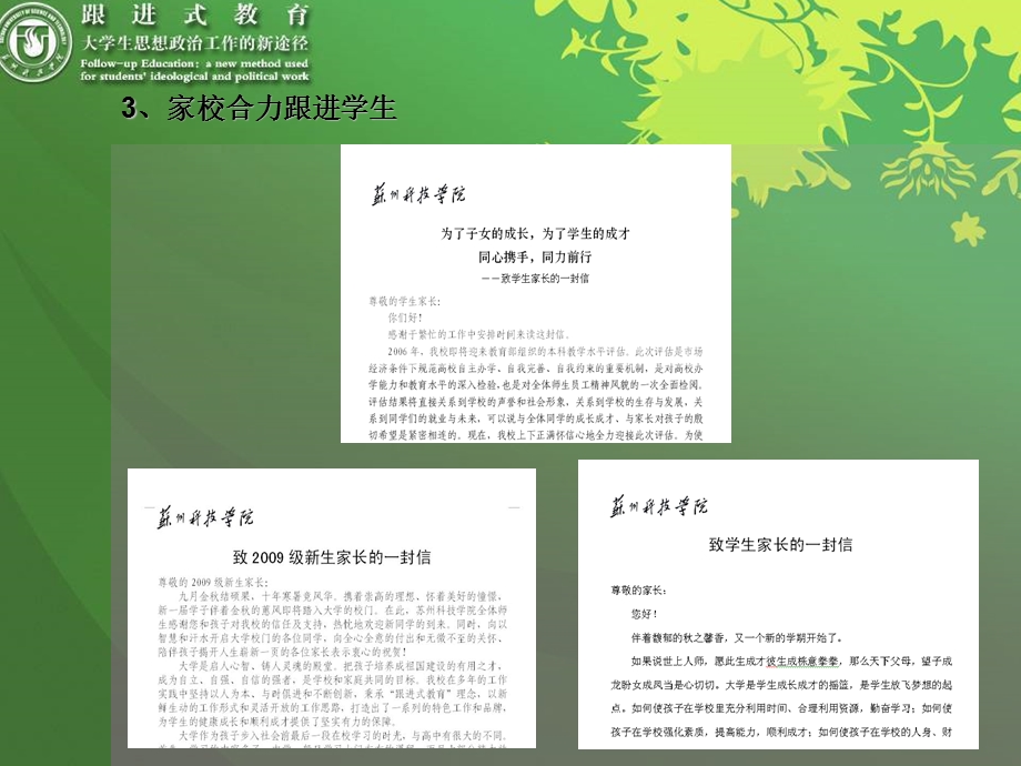 学生管理制度研讨.ppt_第3页