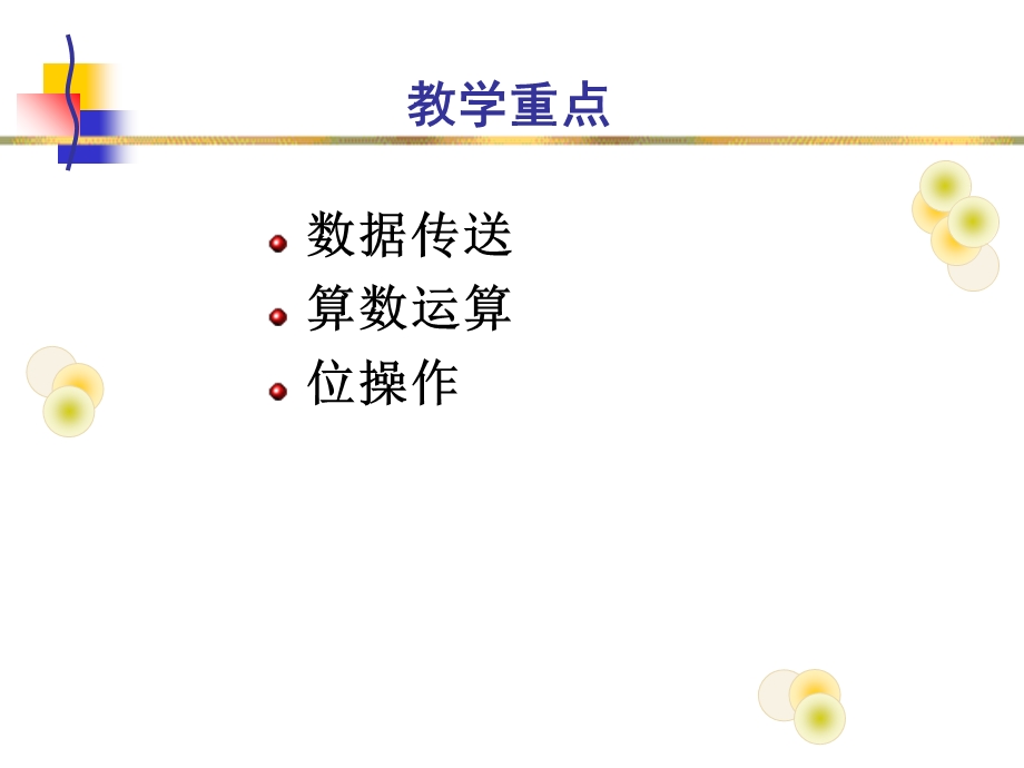 汇编语言课程课件-第五章.ppt_第2页