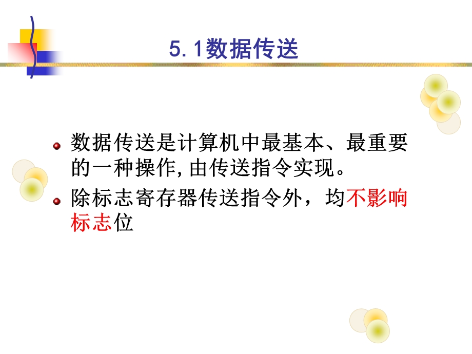 汇编语言课程课件-第五章.ppt_第3页