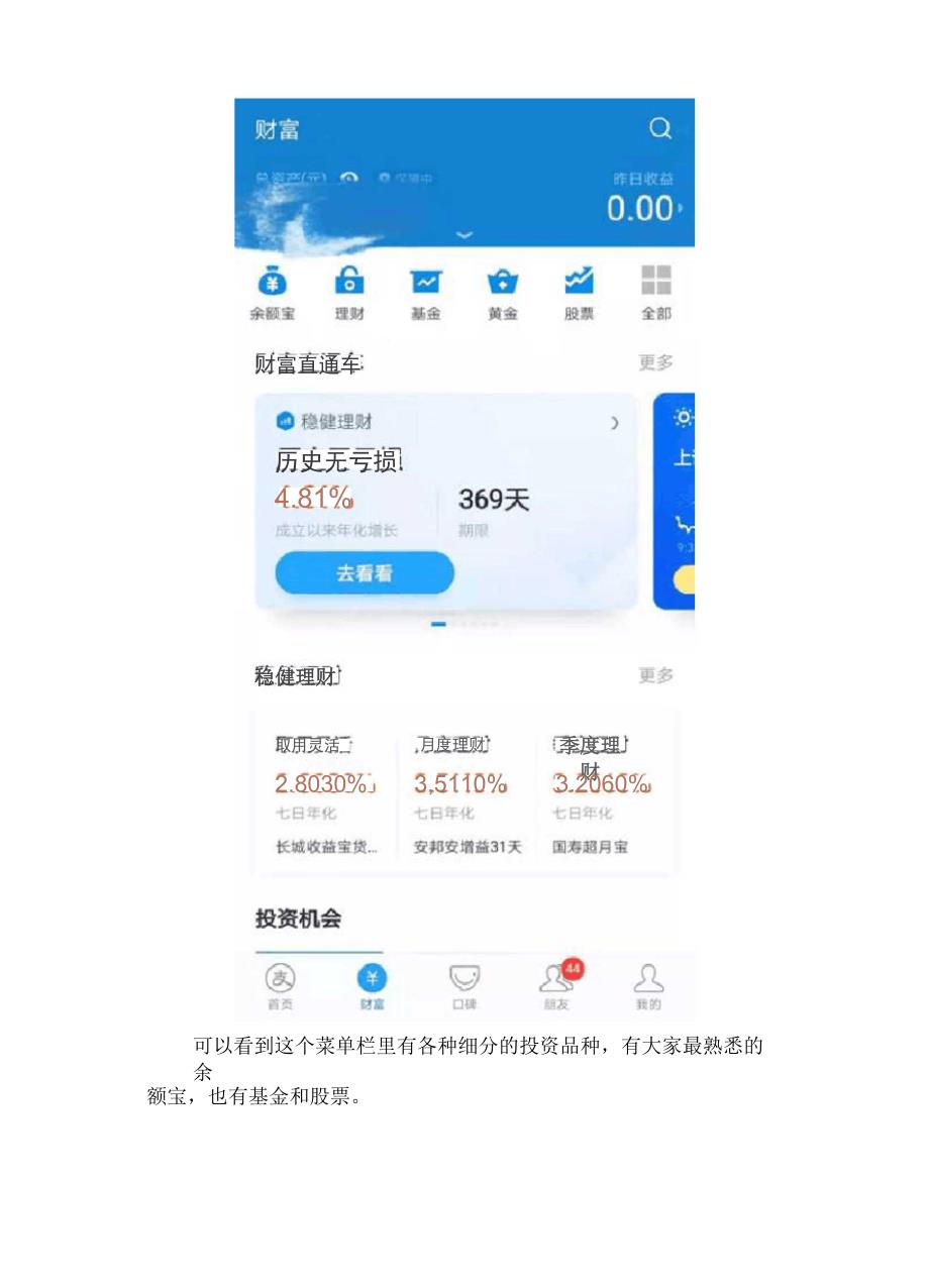 支付宝隐藏功能分分钟帮你赚大钱 满足你钱生钱的理财需求.docx_第3页