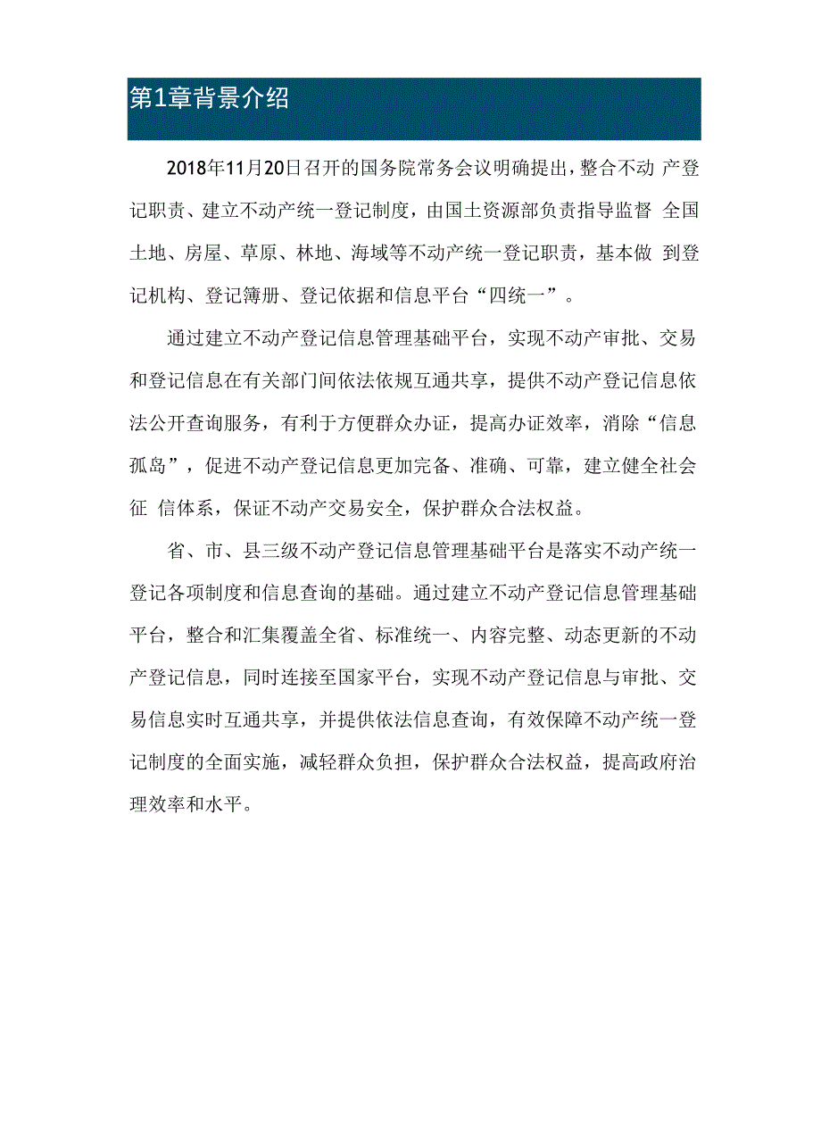 数据中心安全加固方案.docx_第3页