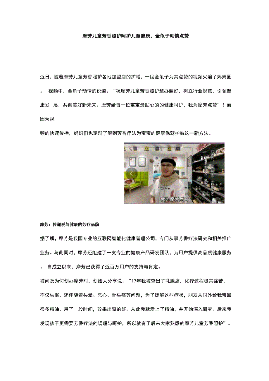 摩芳儿童芳香照护呵护儿童健康,金龟子动情点赞.docx_第1页