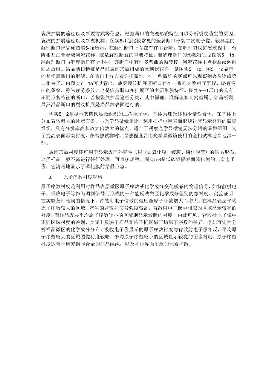 扫描电镜的基本结构和工作原理.docx_第2页