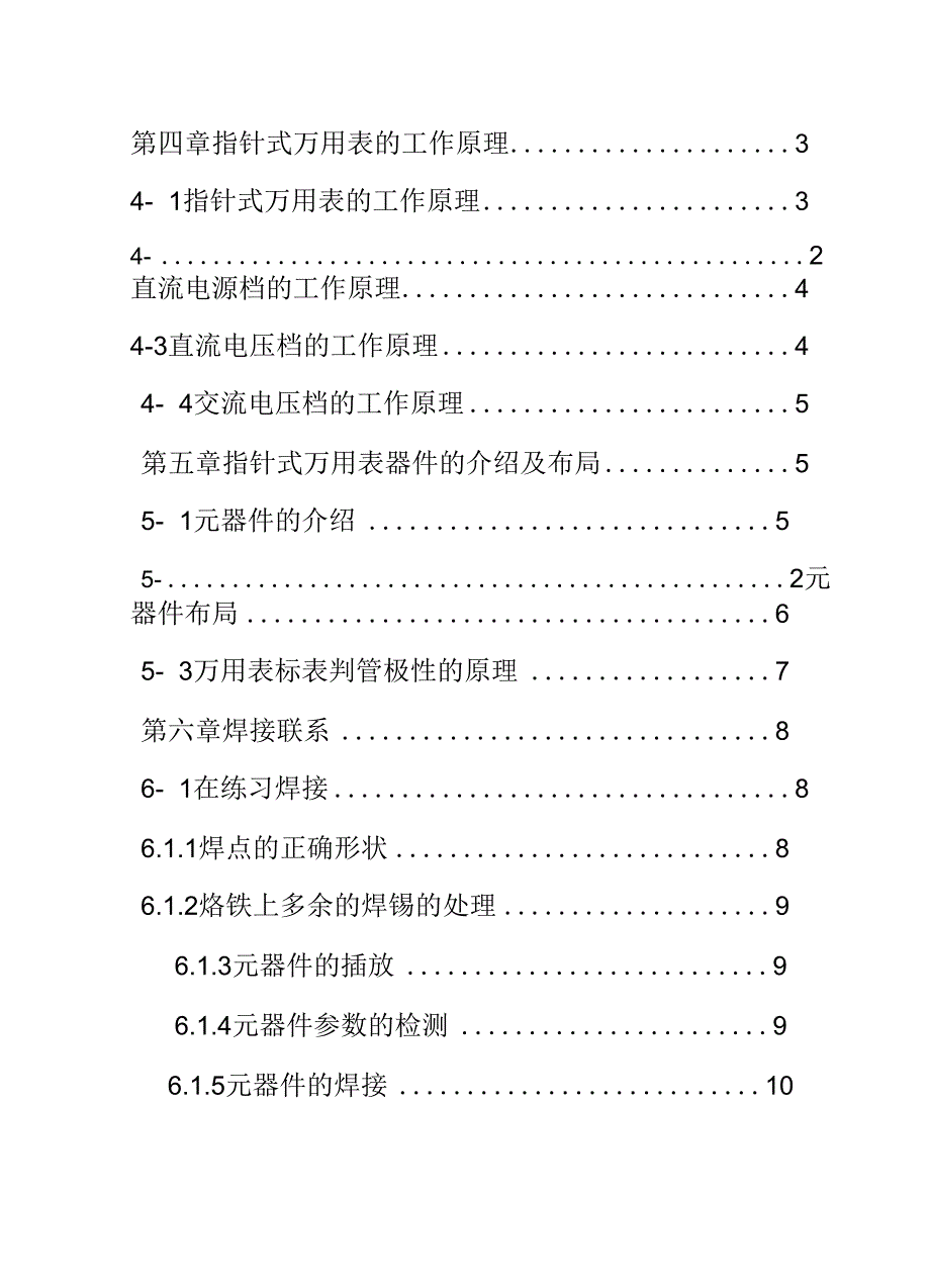 指针式万用表原理设计及组装调试.docx_第3页