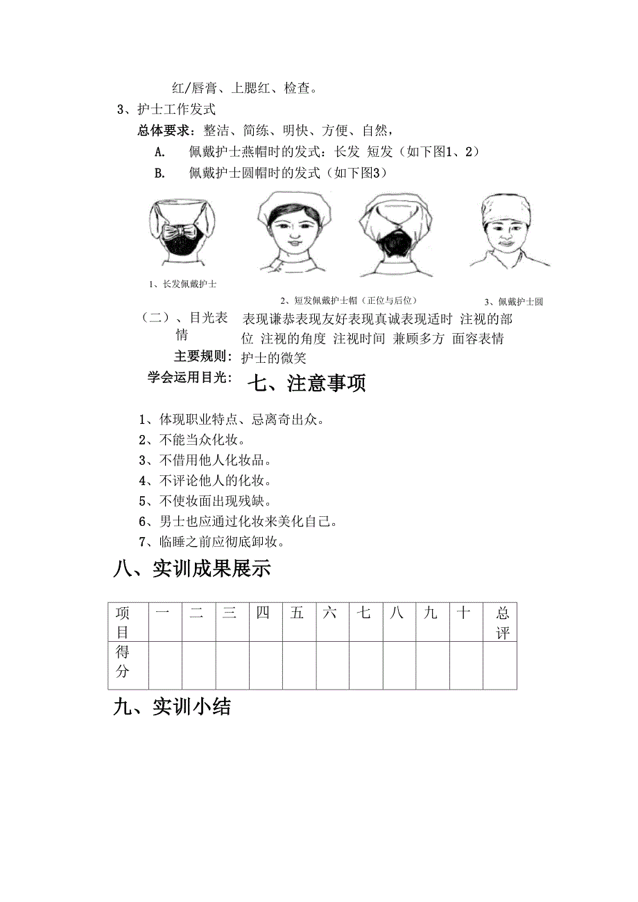 护理礼仪实训.docx_第3页